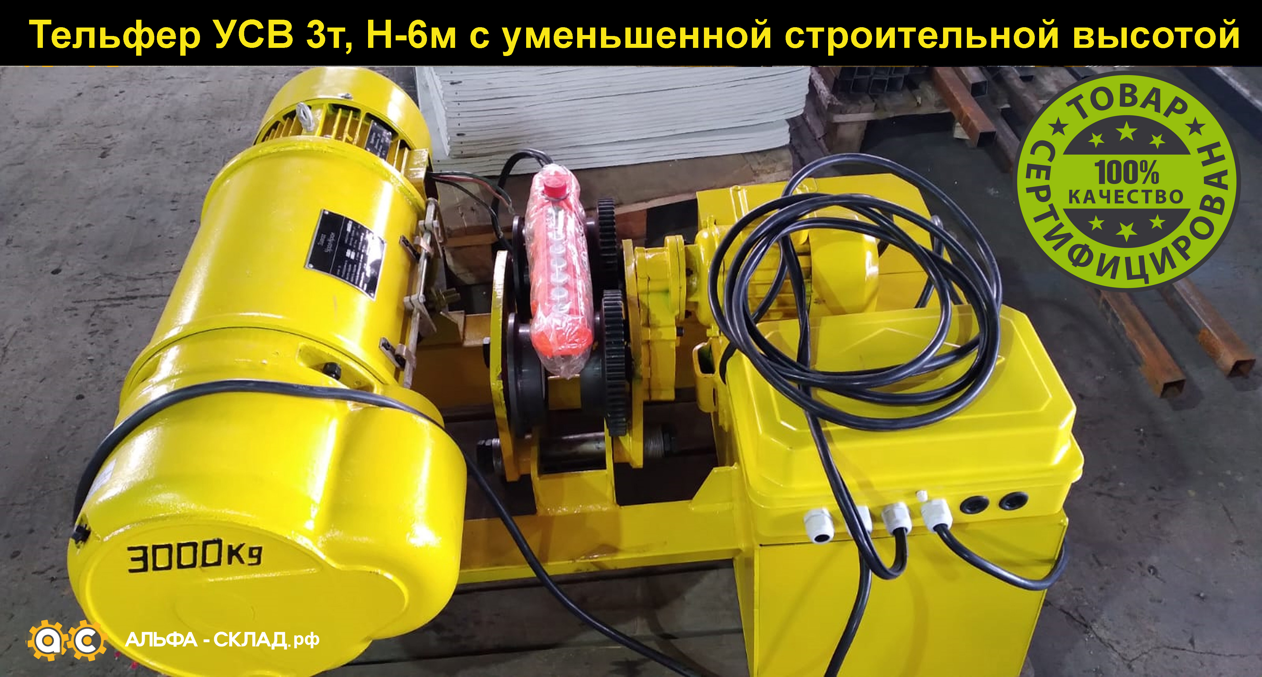 тельфер усв 3