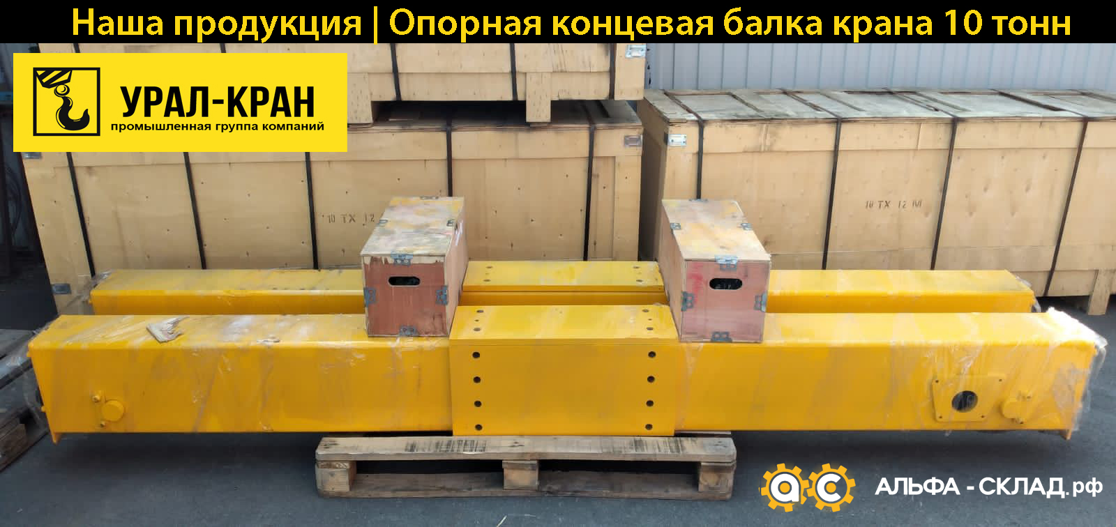 10т опорная