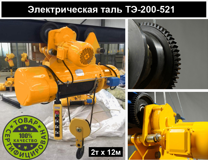 ТЭ-200-521
