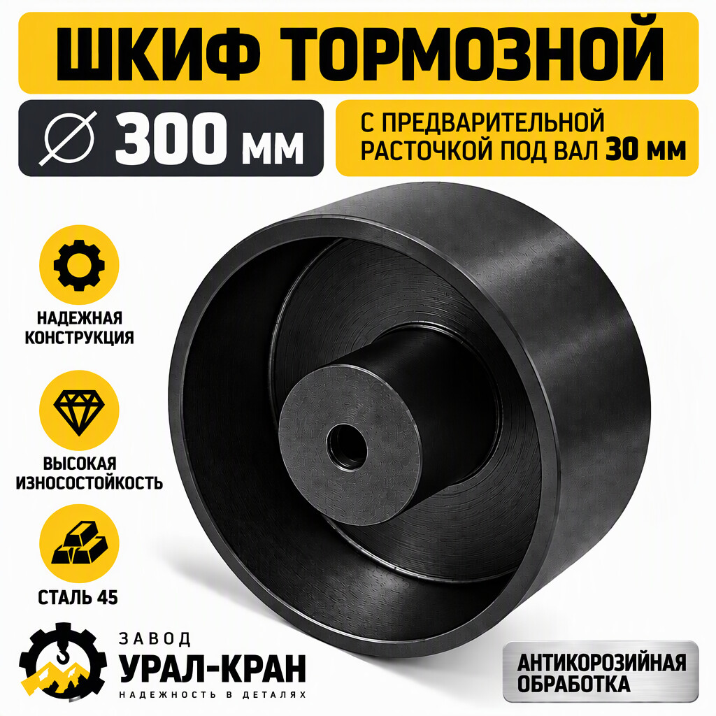 300 Шкив тормозной 300мм