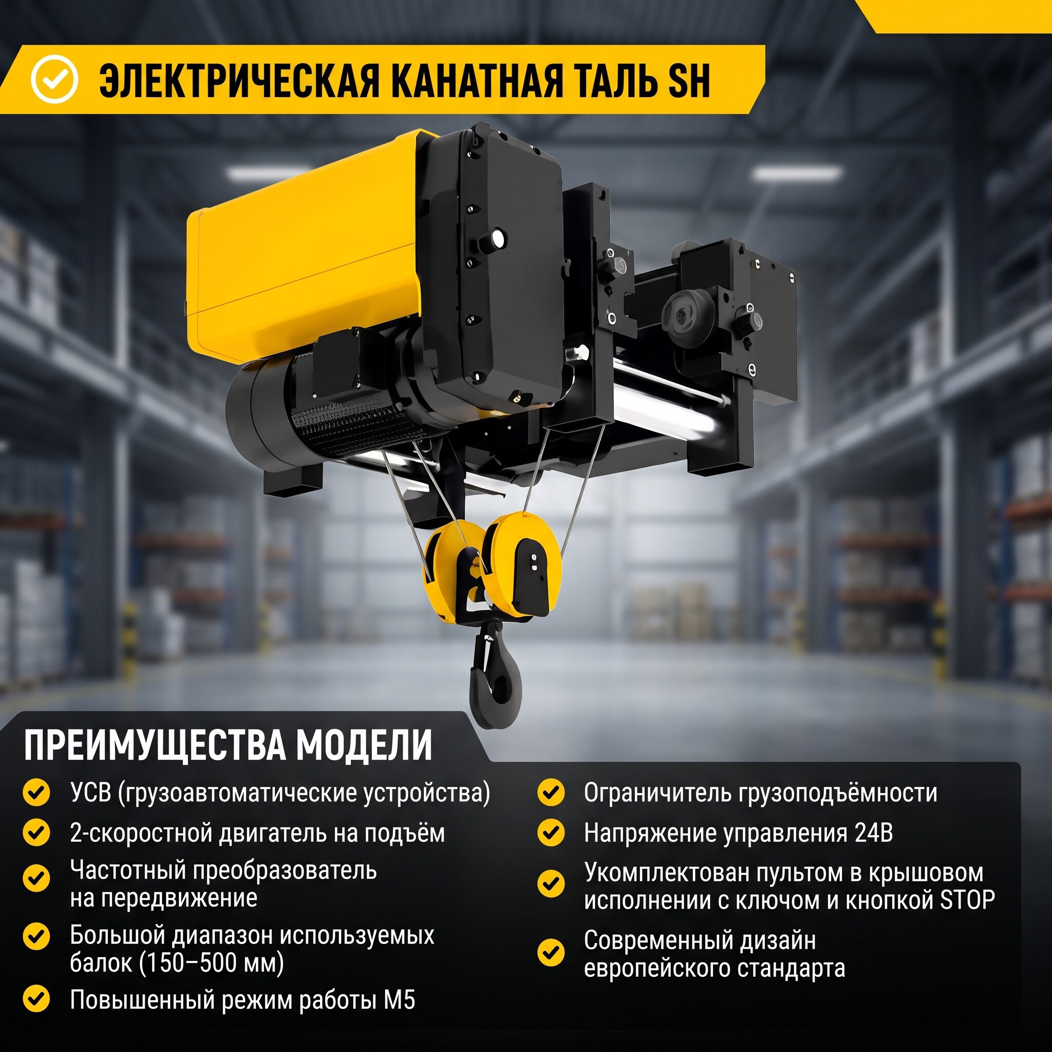 33 Электрическая таль SH 3.2т, Н-6м