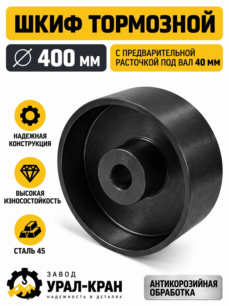 7a2bb8b2-aeec-4180-bfed-f851b15cffab_6ad31ab663c5f Шкив тормозной 400мм